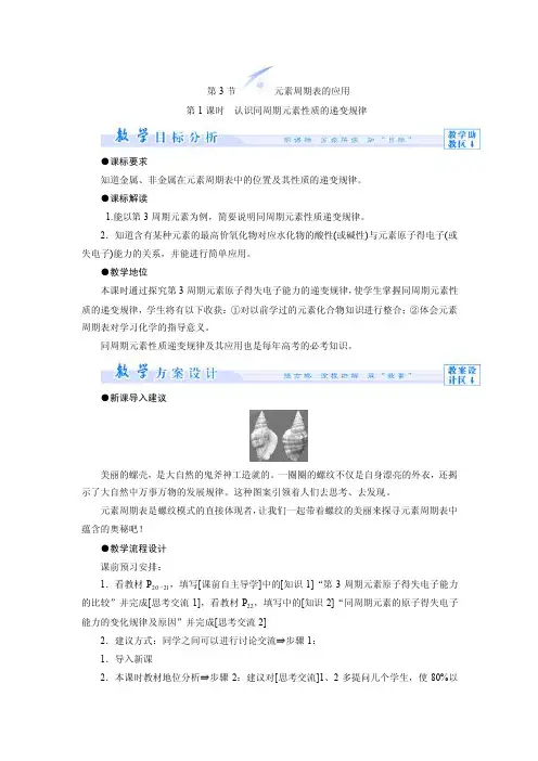 1.3.1认识同周期元素性质的递变规律教案（鲁科版必修2）.doc