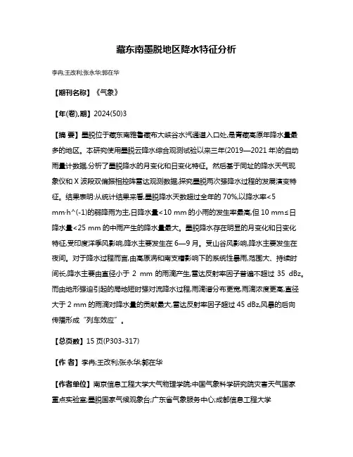 藏东南墨脱地区降水特征分析