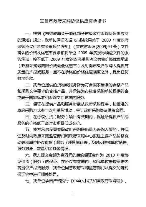 宜昌市政府采购协议供应商承诺书