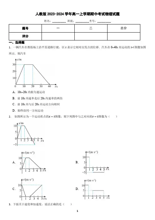 人教版2023-2024学年高一上学期期中考试物理试题(含答案)2