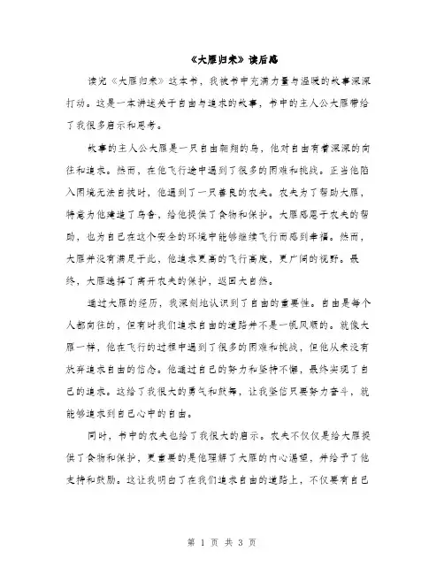 《大雁归来》读后感(2篇)