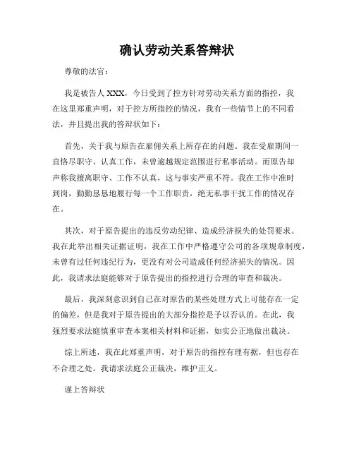 确认劳动关系答辩状