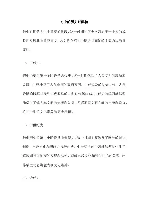 初中的历史时间轴