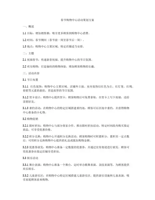 春节购物中心活动策划方案