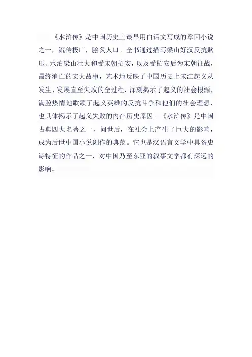水浒传简介概括