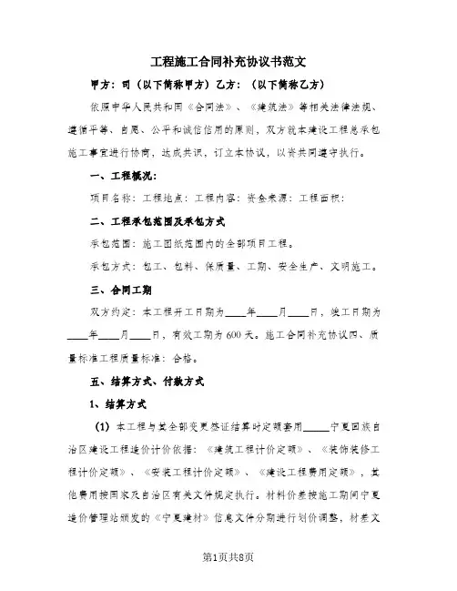 工程施工合同补充协议书范文