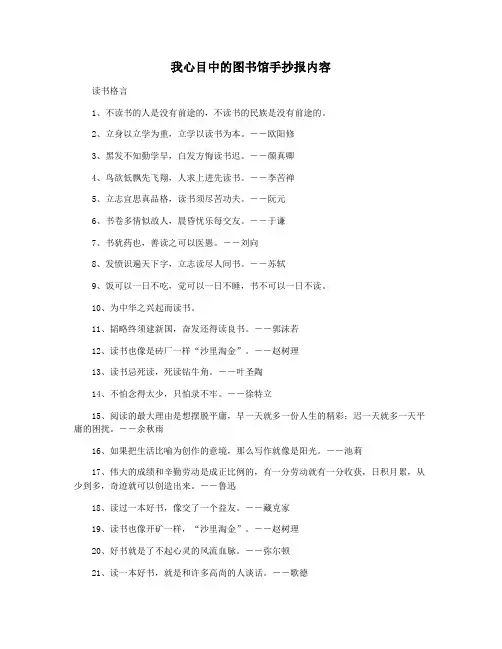 我心目中的图书馆手抄报内容
