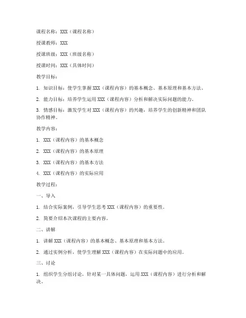 大学标准教案模板