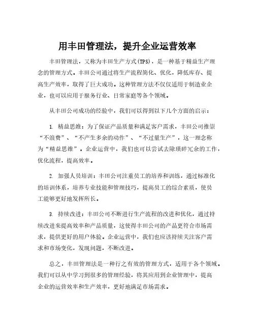 丰田管理法 读后感
