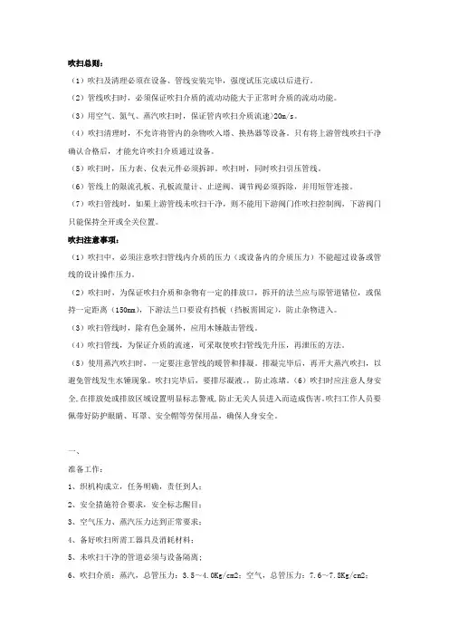 吹扫总则