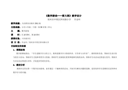 数学人教版六年级下册数学游戏——剪大洞