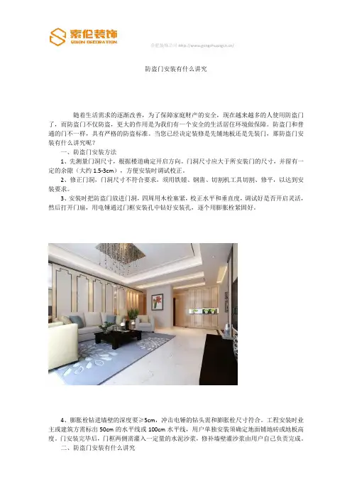 防盗门安装有什么讲究
