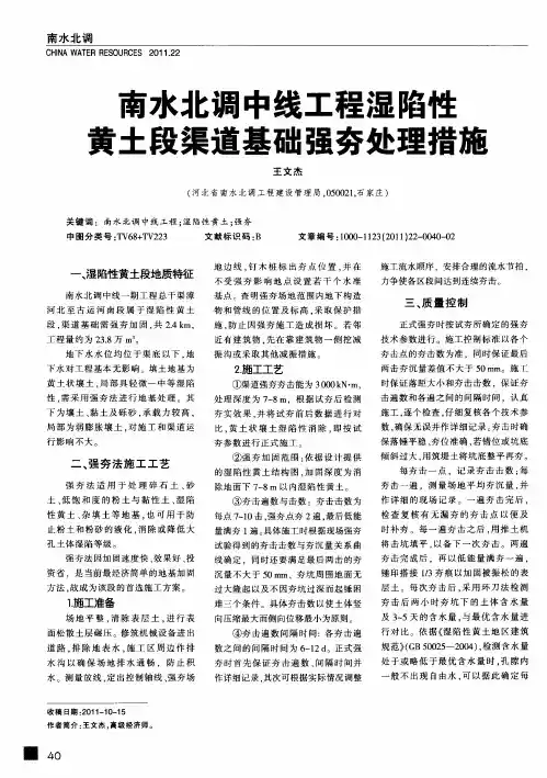 南水北调中线工程湿陷性黄土段渠道基础强夯处理措施