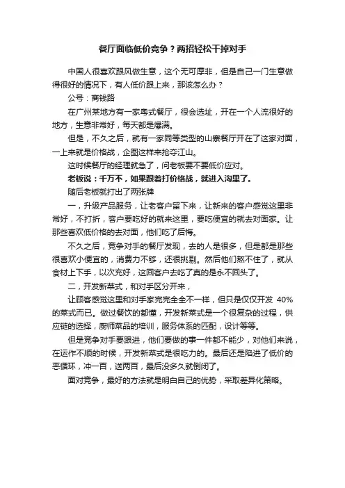 餐厅面临低价竞争？两招轻松干掉对手