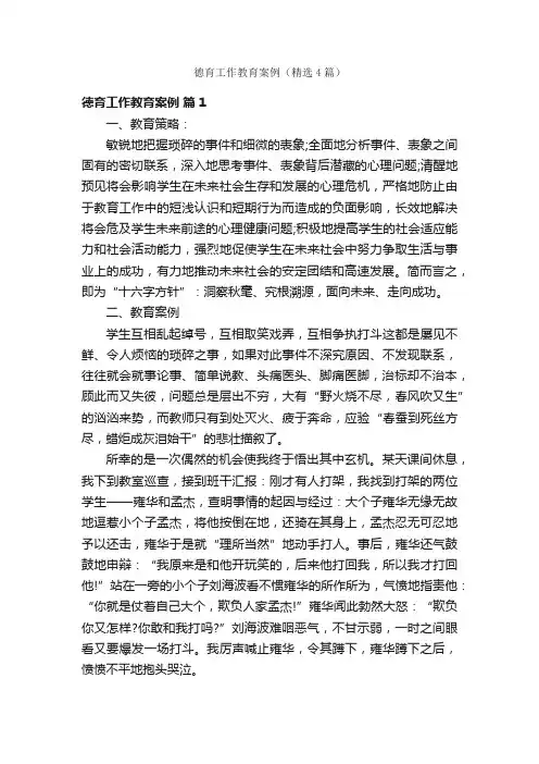 德育工作教育案例（精选4篇）