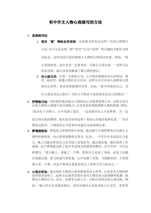 初中作文人物心理描写的方法