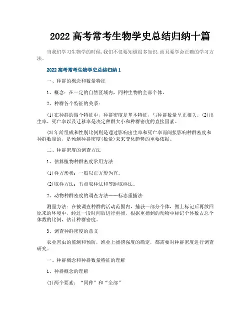 高考常考生物学史总结归纳十篇