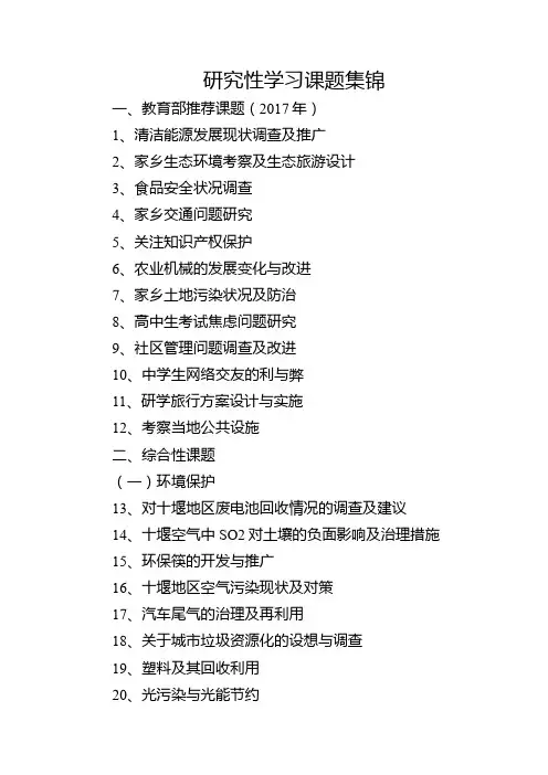 研究性学习课题集锦