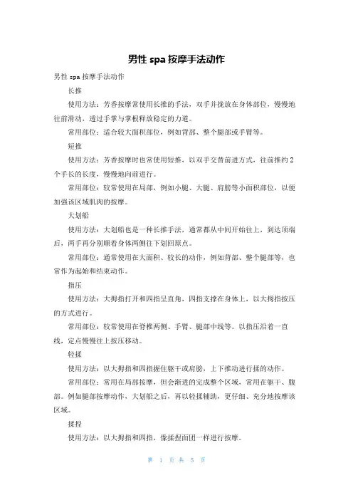 男性spa按摩手法动作