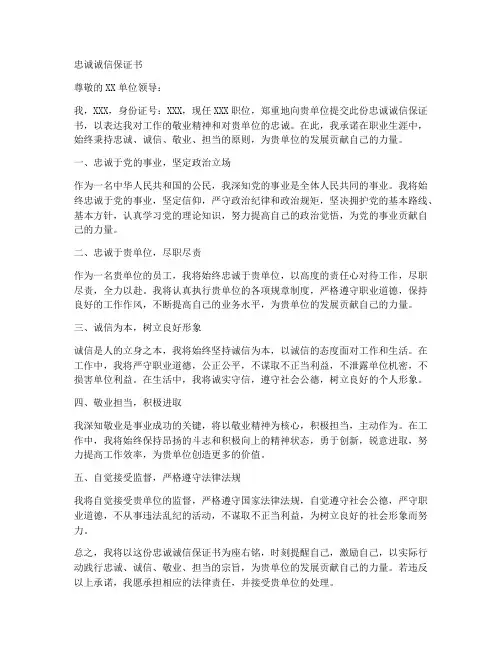 忠诚诚信保证书