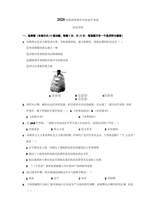 2020年陕西中考历史试题及答案