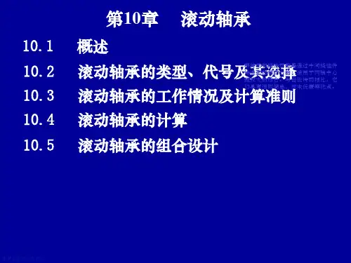 第十一章轴系