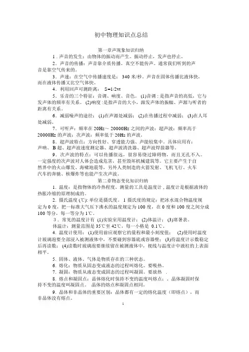 初中物理知识点+公式总结(人教版)