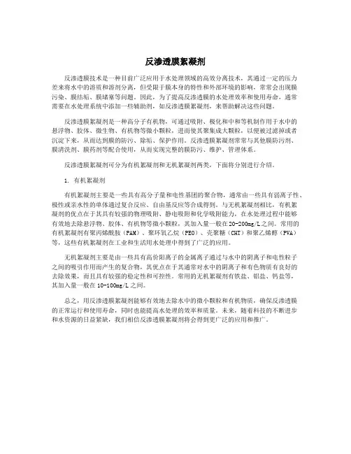 反渗透膜絮凝剂