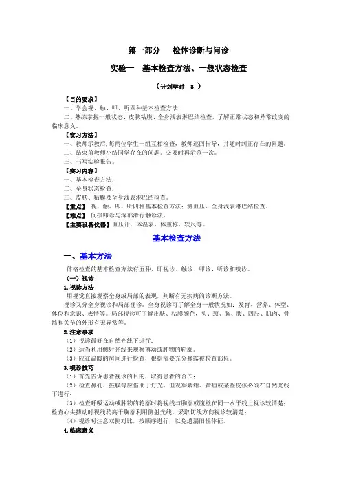 体格检查