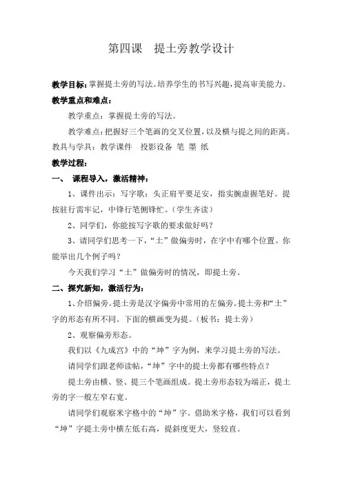 小学校本课程_提土旁教学设计学情分析教材分析课后反思