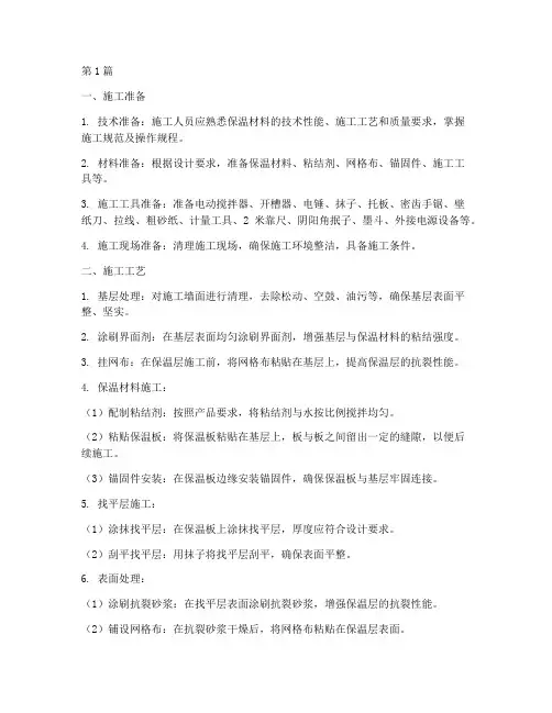 保温的施工程序(3篇)