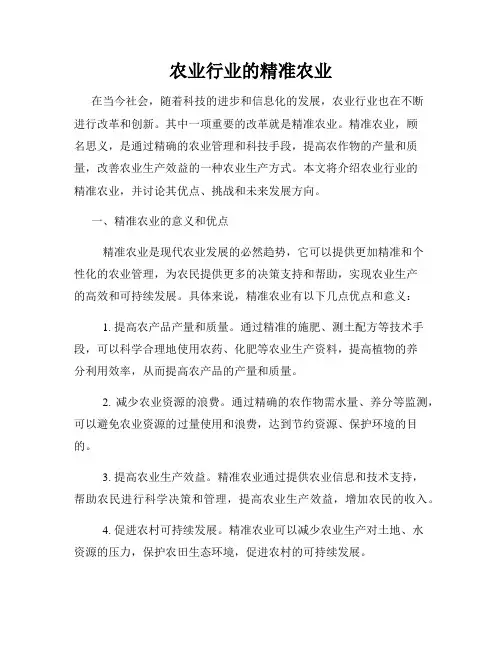 农业行业的精准农业