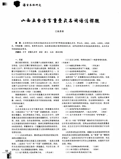 山西五台方言重叠式名词语法探微
