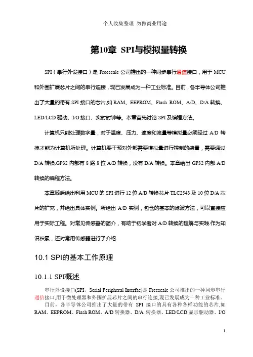 第章SPI与模拟量转换