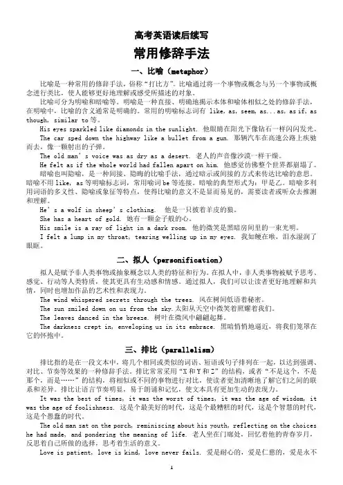 高中英语2024高考读后续写常用修辞手法(共六种)