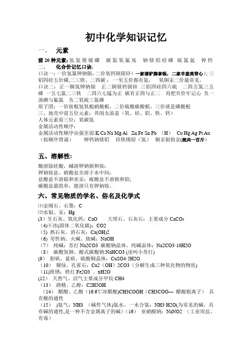 初中化学记忆口诀