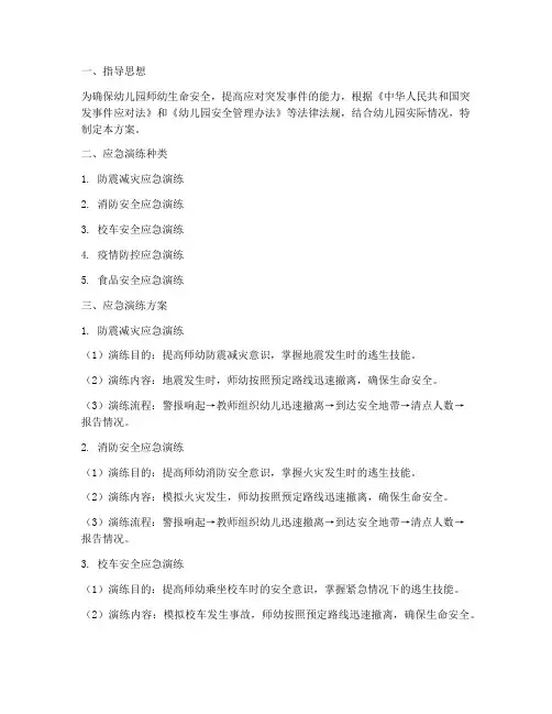 幼儿园各类应急演练方案