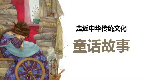走进中华传统文化童话故事主题PPT模板