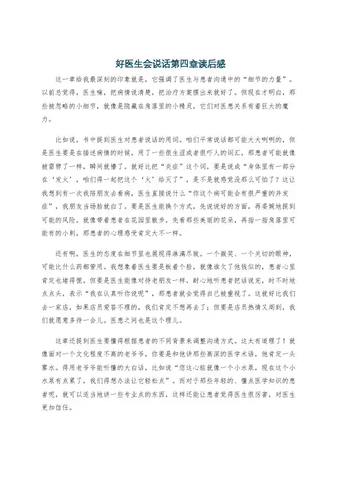 好医生会说话第四章读后感