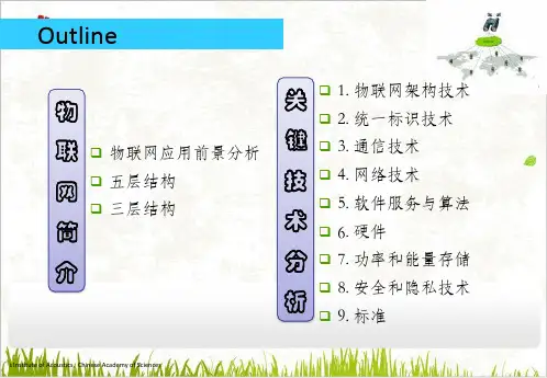 物联网关键技术介绍PPT.