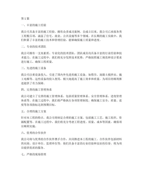 承接施工本工程的优势(3篇)