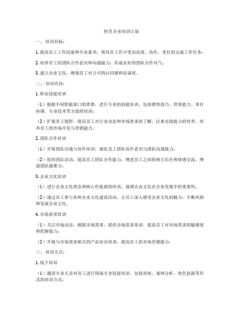 阿里企业培训计划