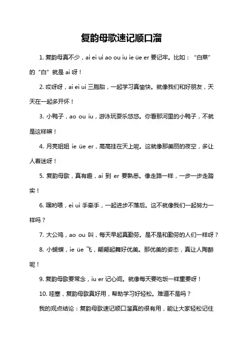 复韵母歌速记顺口溜
