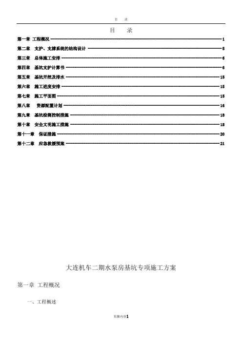深基坑开挖专项施工方案专家论证1