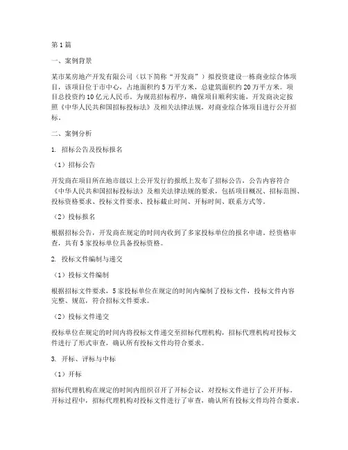 建筑工程招标法案例分析(3篇)