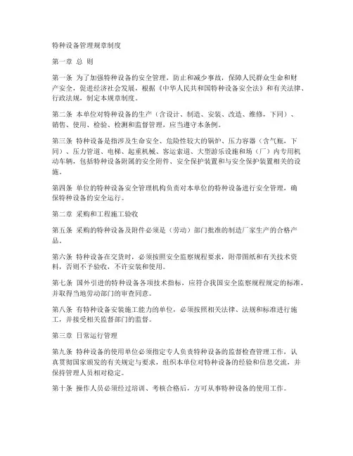 特种设备管理规章制度