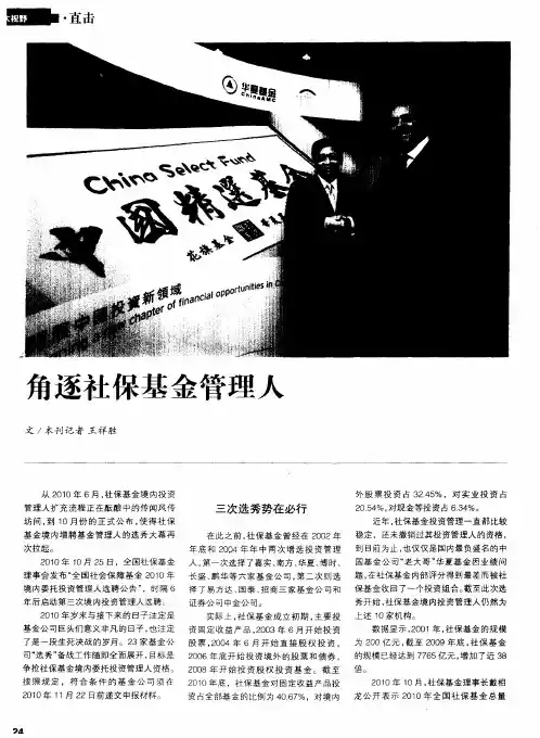 角逐社保基金管理人