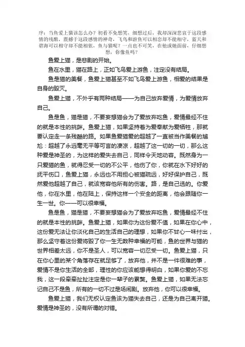 散文：当鱼爱上猫