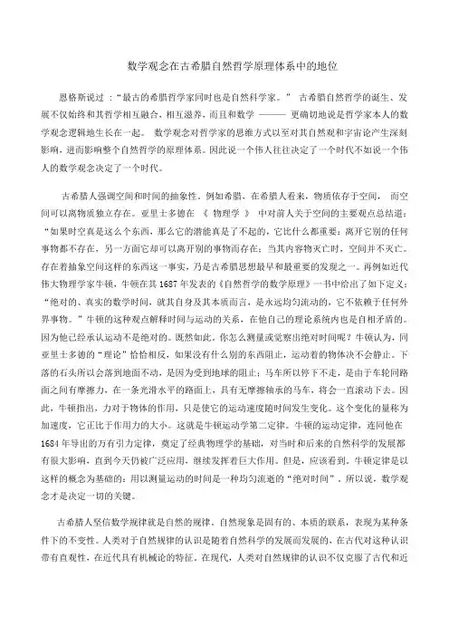 自然辨证数学观念与自然哲学