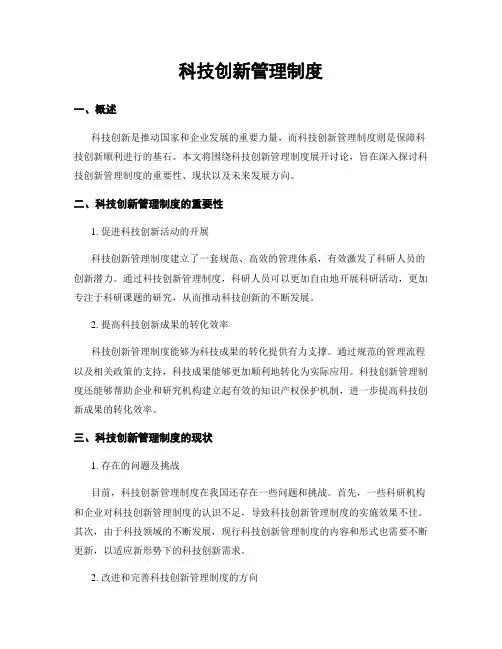 科技创新管理制度